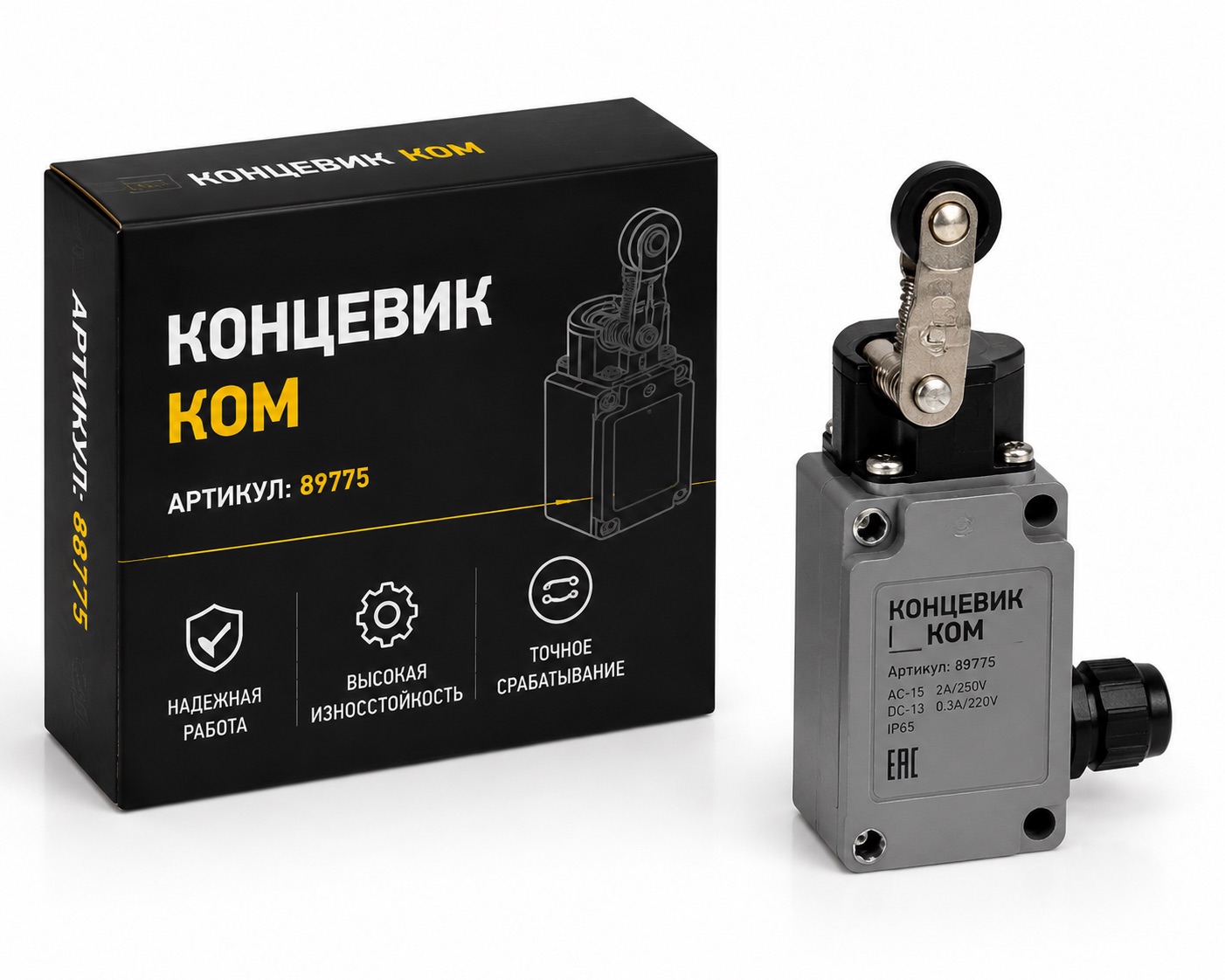 Концевик КОМ
